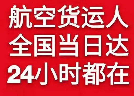 南京禄口航空快递货物、航空货运:物流行业各岗位招聘
